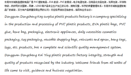 东莞市东城凯盈塑胶制品厂 - 阿土伯企业名录
