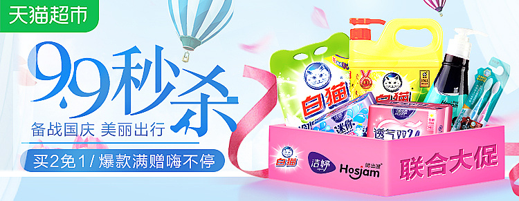 天猫超市家居厨房精选 品质生活，一站购齐